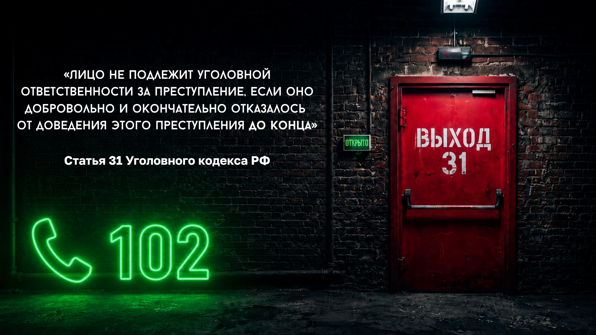 Выход есть
