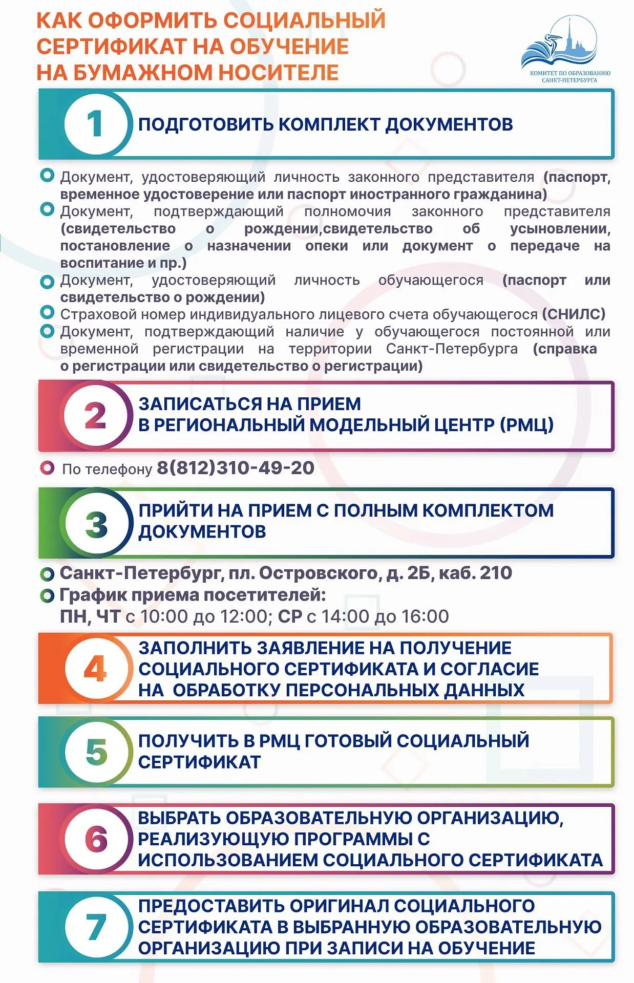 Как оформить социальный сертификат на обучение на бумажном носителе