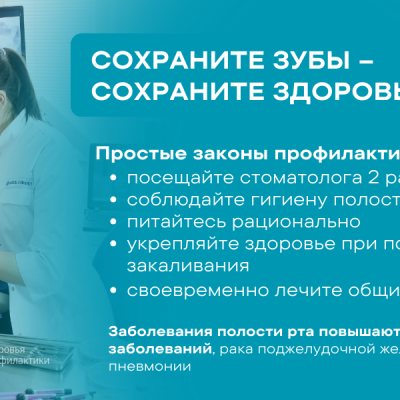 Неделя ответственного отношения к полости рта