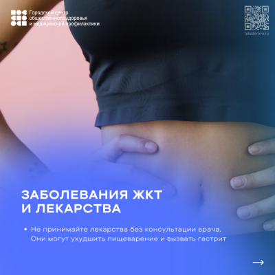 Неделя профилактики заболеваний ЖКТ