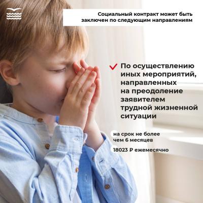 Социальный контракт