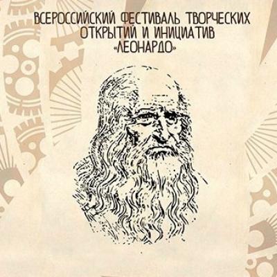 Мы в финале «Леонардо»!